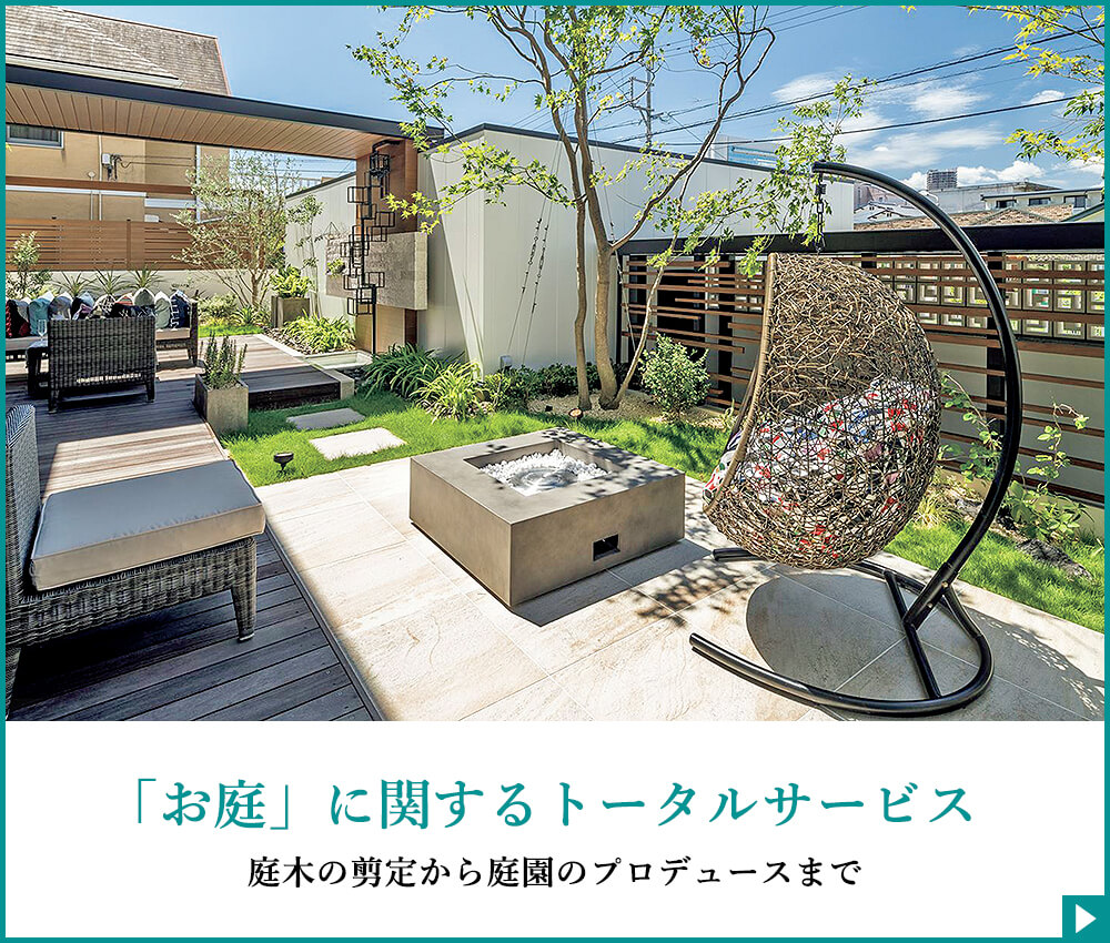 お庭のバナー